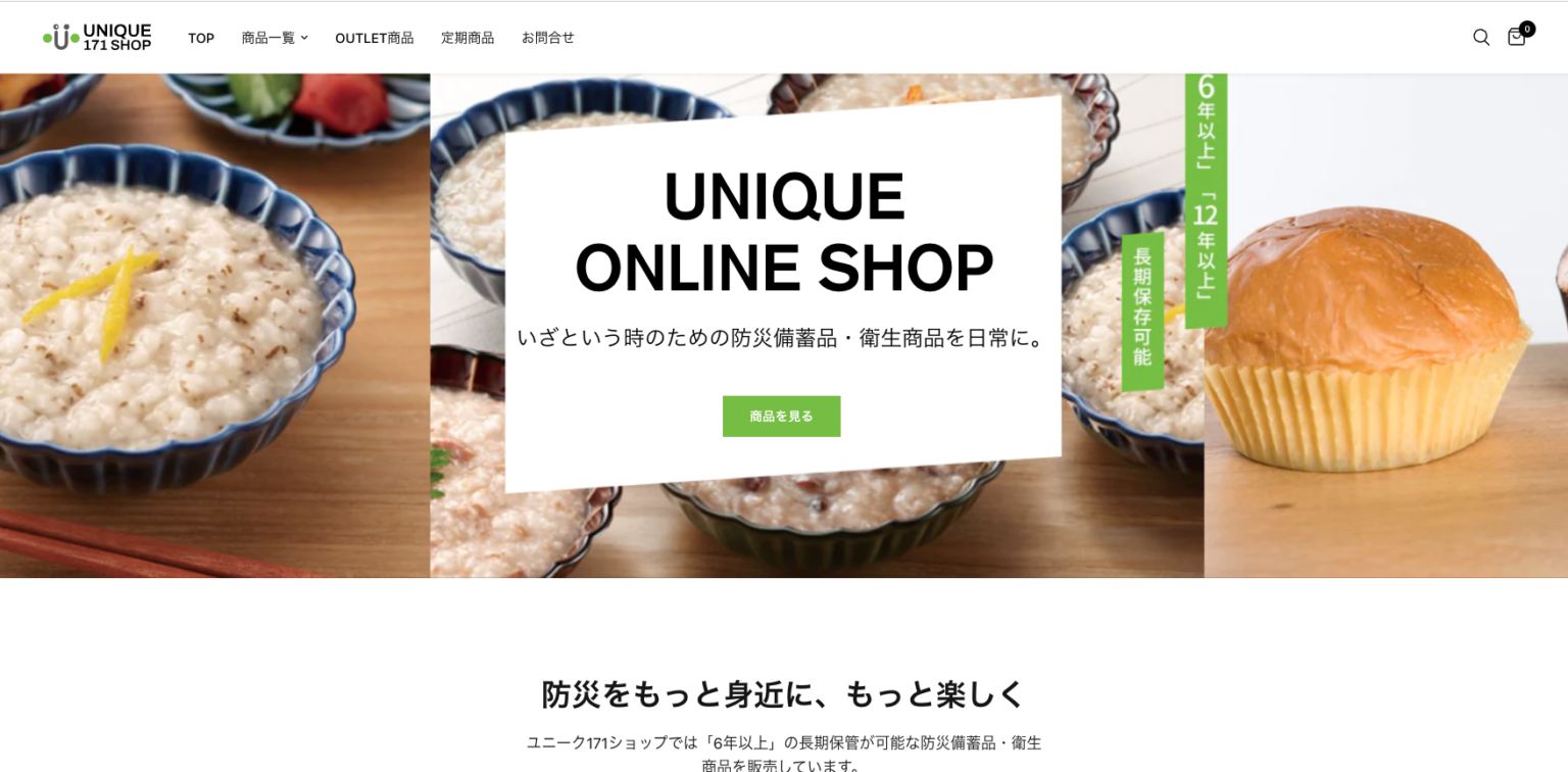 オンラインストアが新しくなりました! - 株式会社 ユニーク総合防災