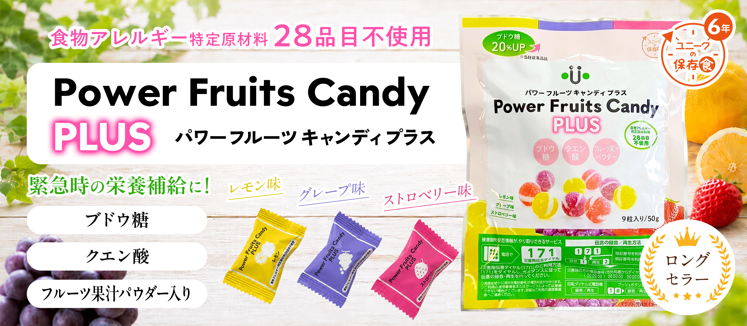 パワーフルーツキャンディプラス